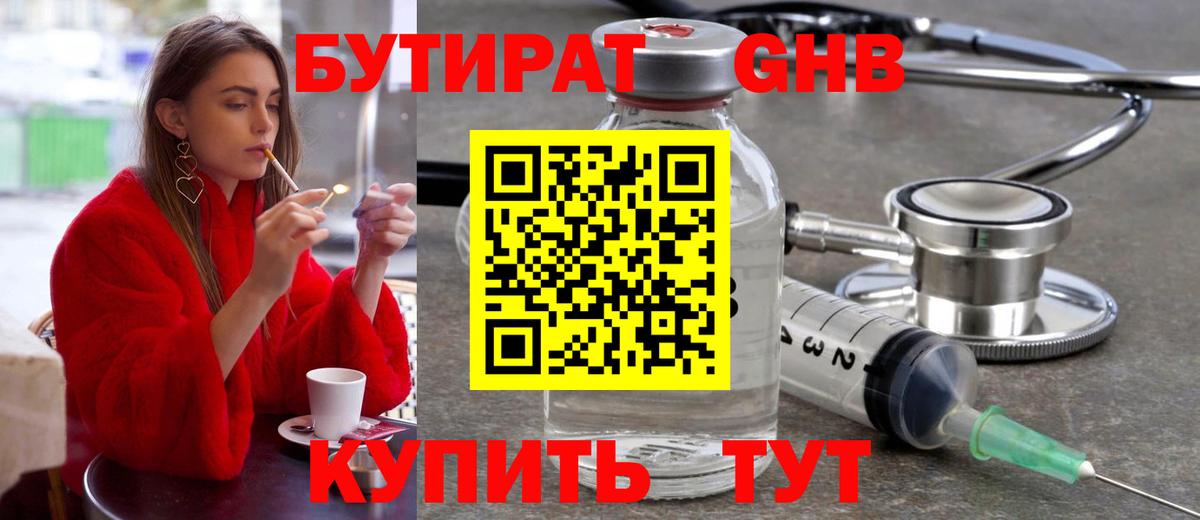 Краснокаменск  БУТИРАТ оксибутират  Вход с VPN 