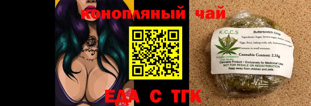 Еда ТГК конопля  Вход с VPN  Краснокаменск 