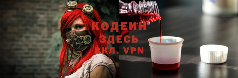 Кодеин Purple Drank  Краснокаменск 