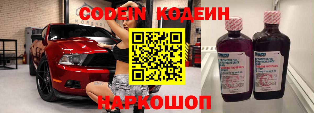 Кодеиновый сироп Lean напиток Lean (лин)  Вход с VPN  Краснокаменск  Кодеин напиток Lean (лин) 