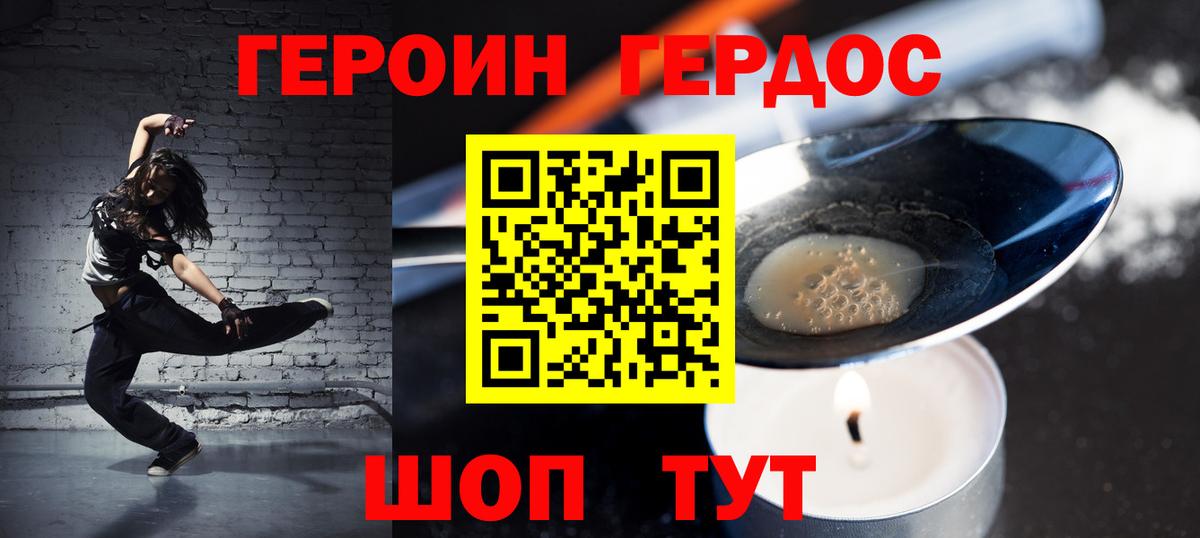 Героин герыч Краснокаменск