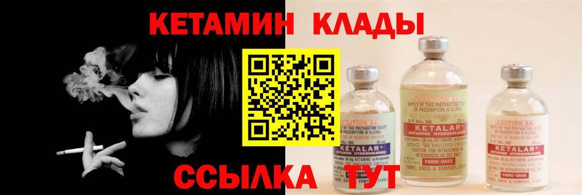 Кетамин VHQ Краснокаменск