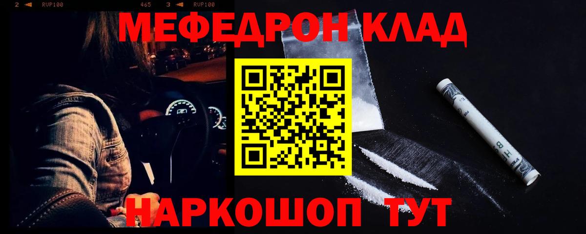 Меф мяу мяу кристаллы Краснокаменск