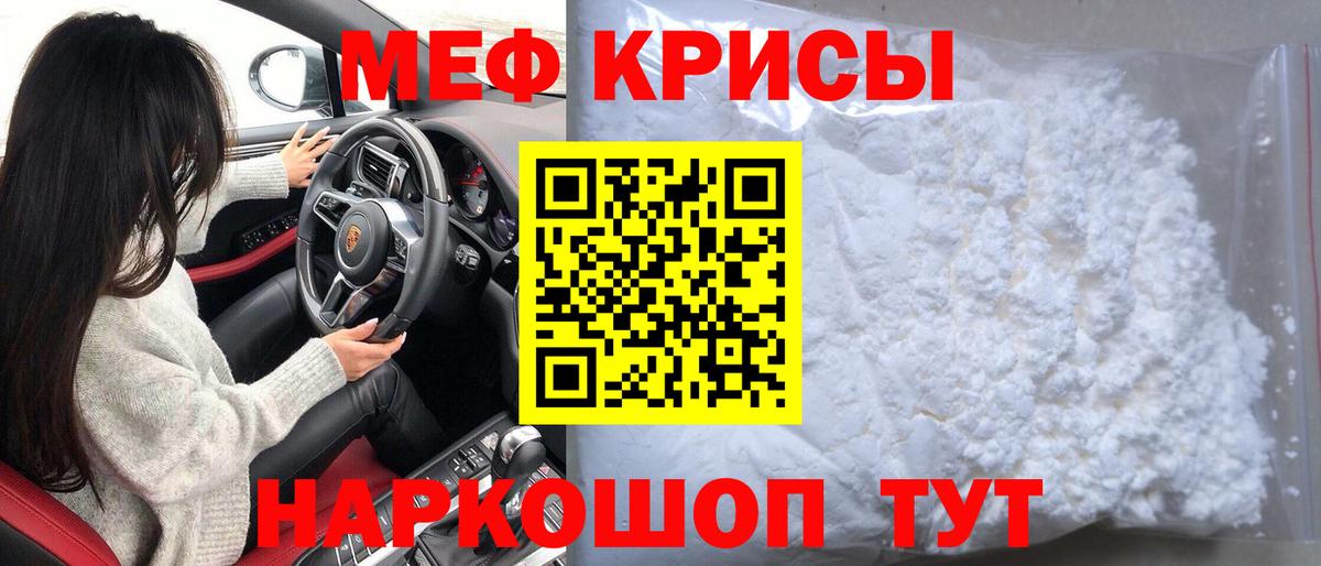 Мефедрон mephedrone  МЯУ-МЯУ  MEGA ссылки  Краснокаменск  Вход с VPN  МЕФ  Меф мяу мяу 
