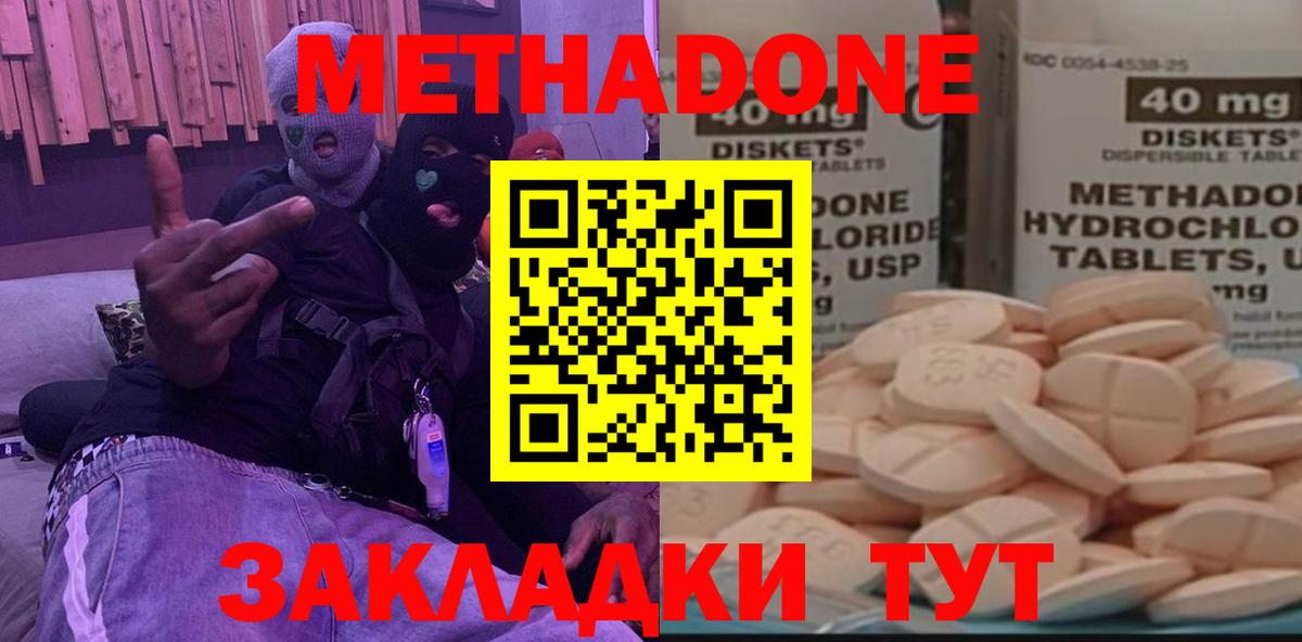 Метадон мёд Краснокаменск